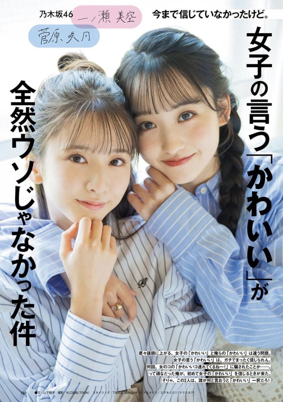 【乃木坂46】女子の言う「かわいい」の2人が本当に可愛いwwwwwwwww