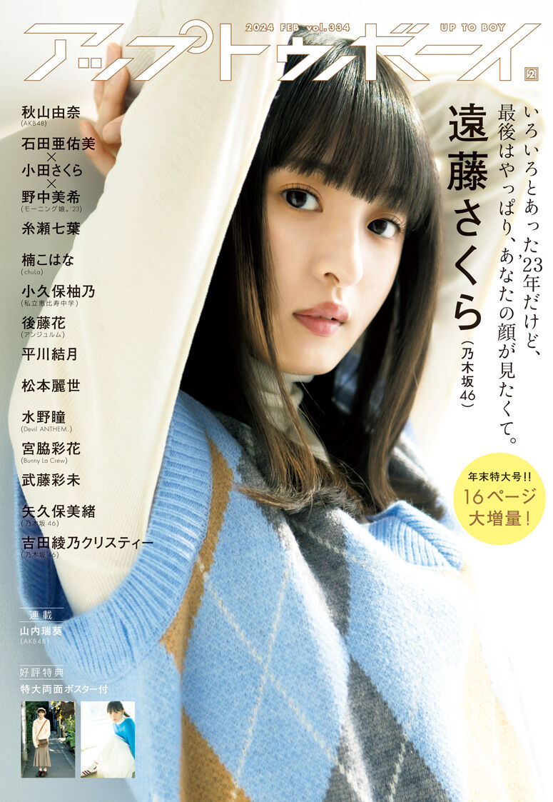 【乃木坂46】さくちゃん「世界で一番あなたが好き♡」