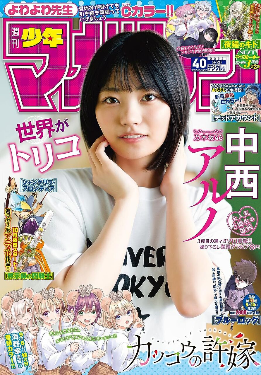 【乃木坂46】普段は可愛いアルノ…wwww
