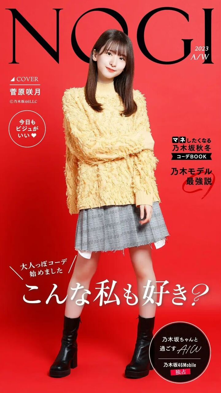 【乃木坂46】小吉「スカートからはみ出てるのワザとだからねwww」