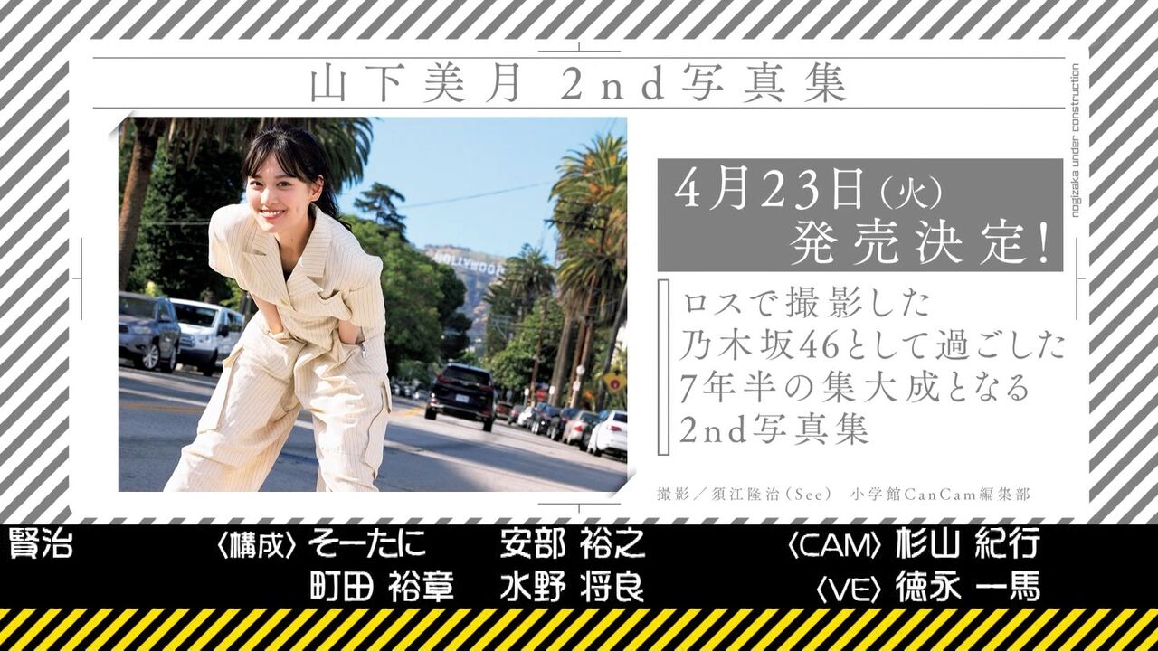 【乃木坂46】山下美月の謎過ぎた行動….これはいつ!?