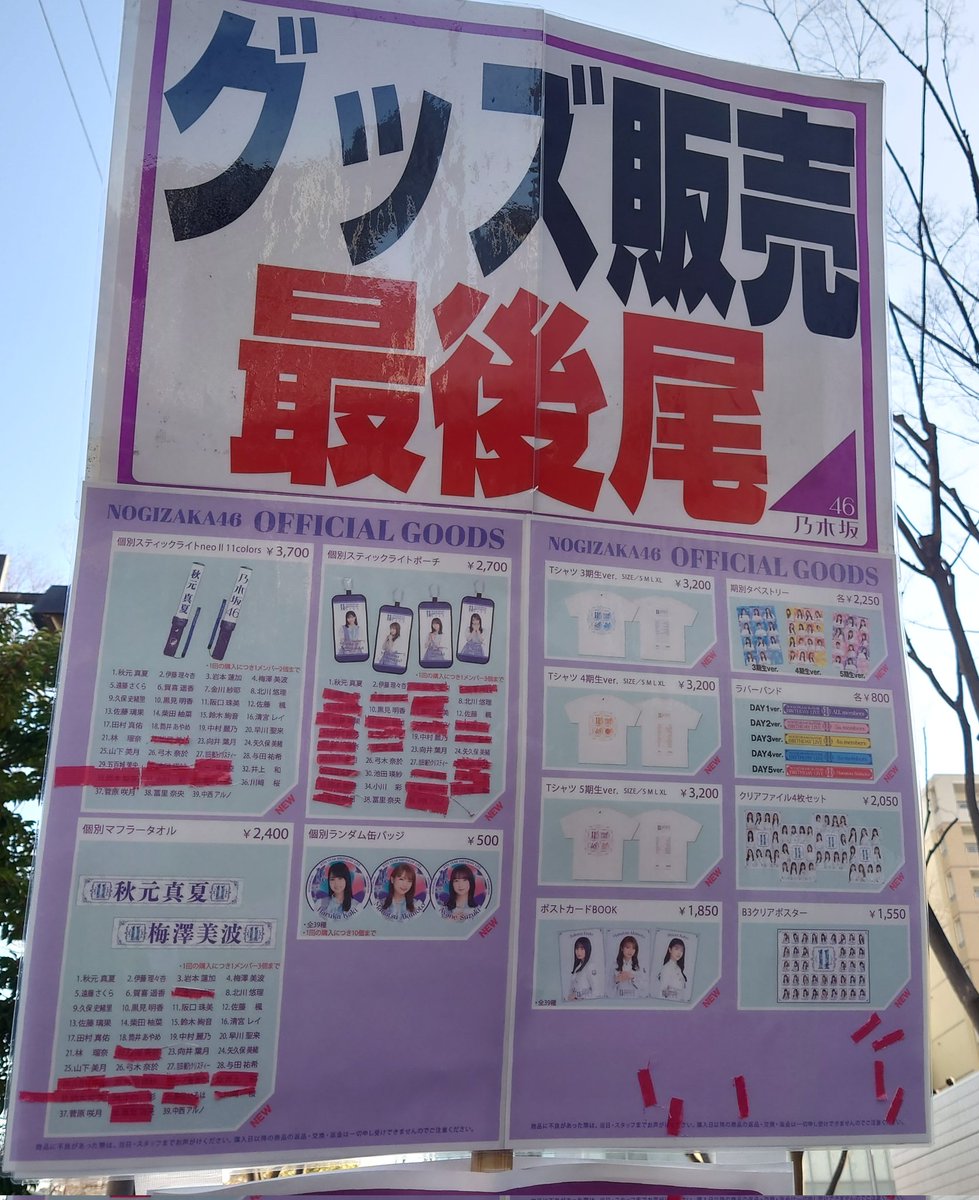 【乃木坂46】グッズの販売状況、雑過ぎてワロタｗｗｗｗｗｗｗｗｗｗｗｗｗｗｗｗｗ