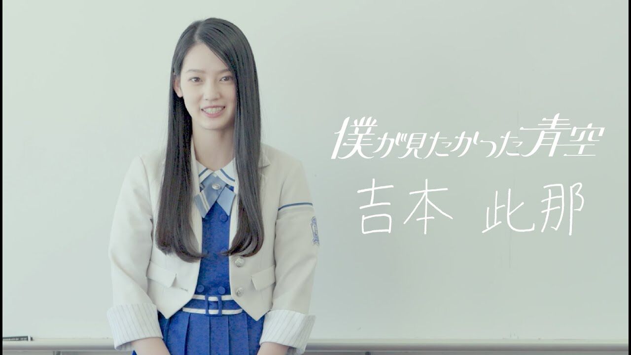 【僕青】吉本此那ちゃん、素直に引っかかって可愛いｗｗｗｗ