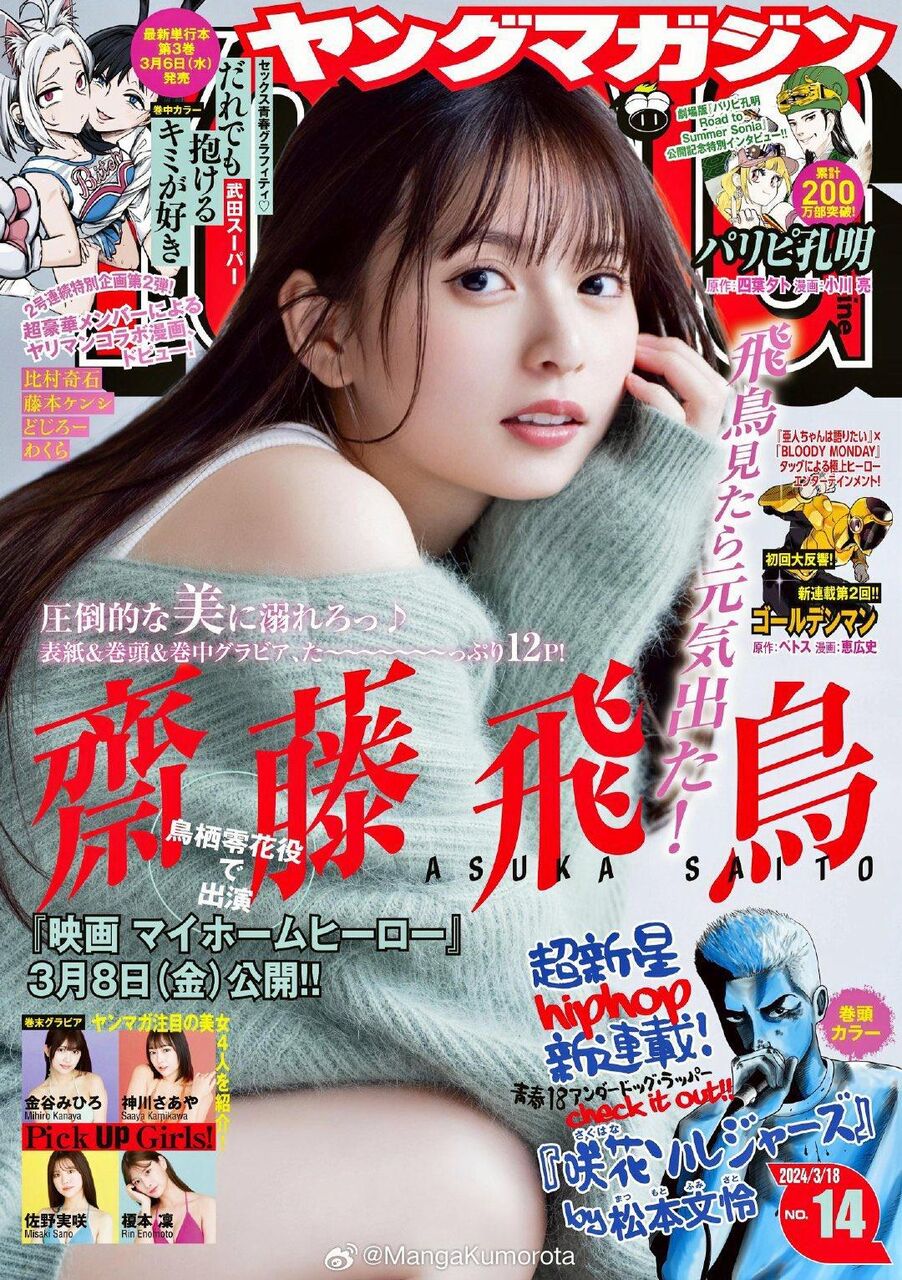 【元乃木坂46】飛鳥ちゃん、どうせなら〇〇つけてほしい！！