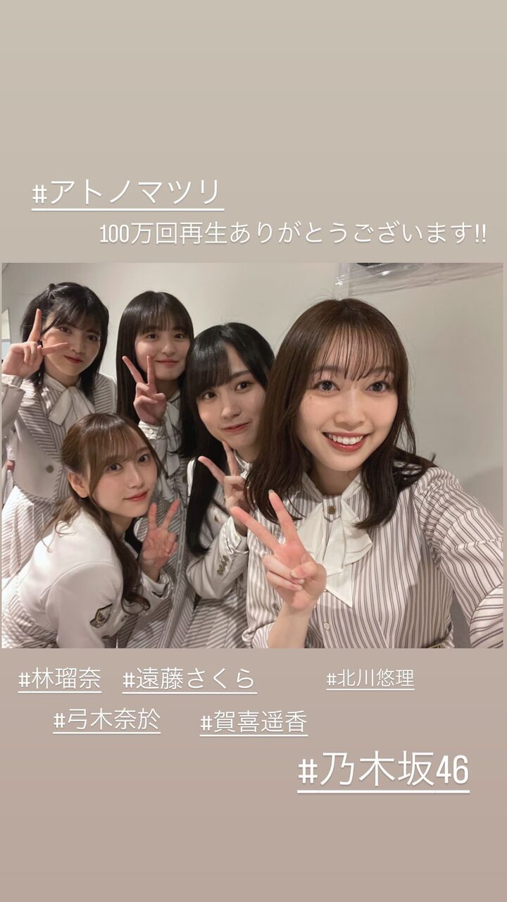 【乃木坂46】アトノマツリ100万回再生の4期生、いい表情してる~www