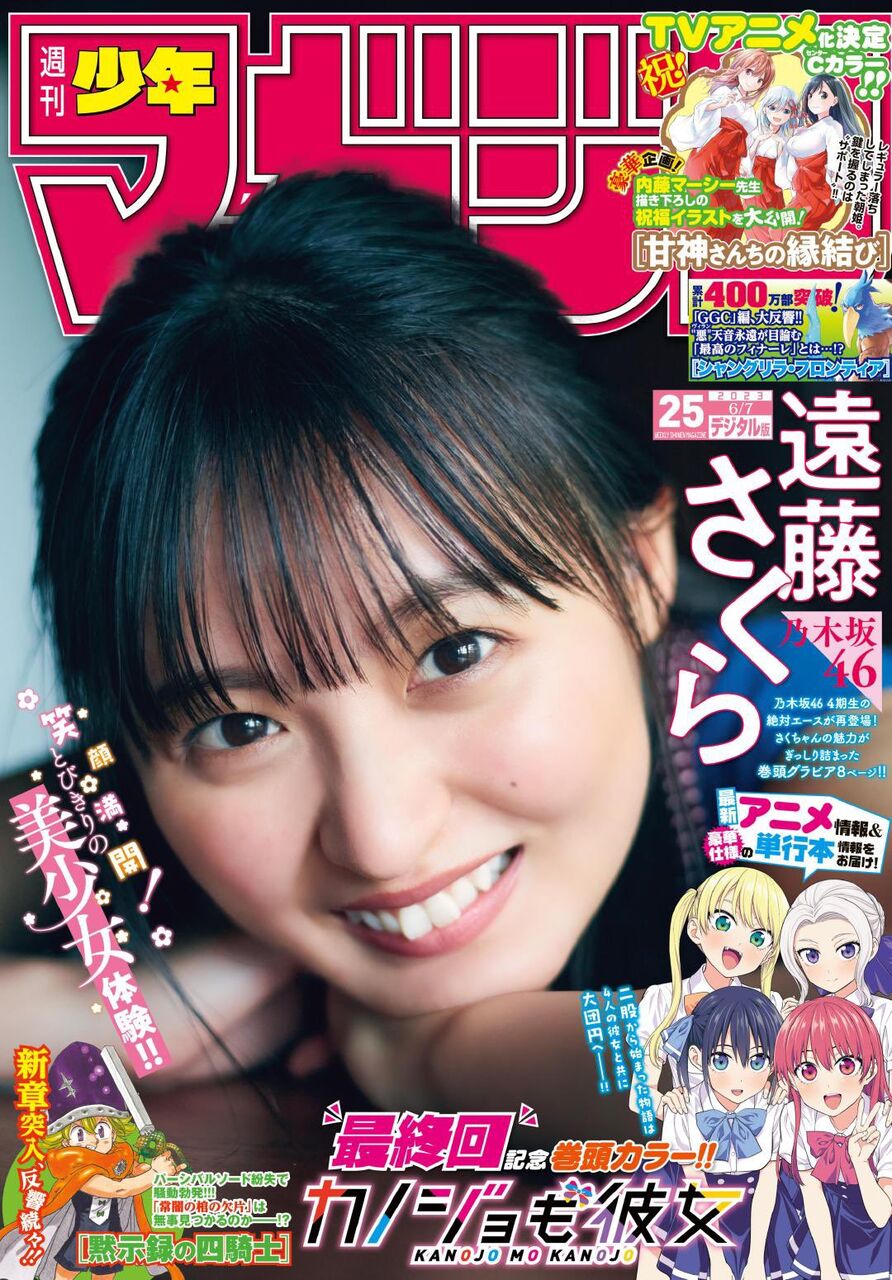 【遠藤さくら】週刊誌表紙で満面の笑みが可愛すぎるwwwwwwwwwwwww