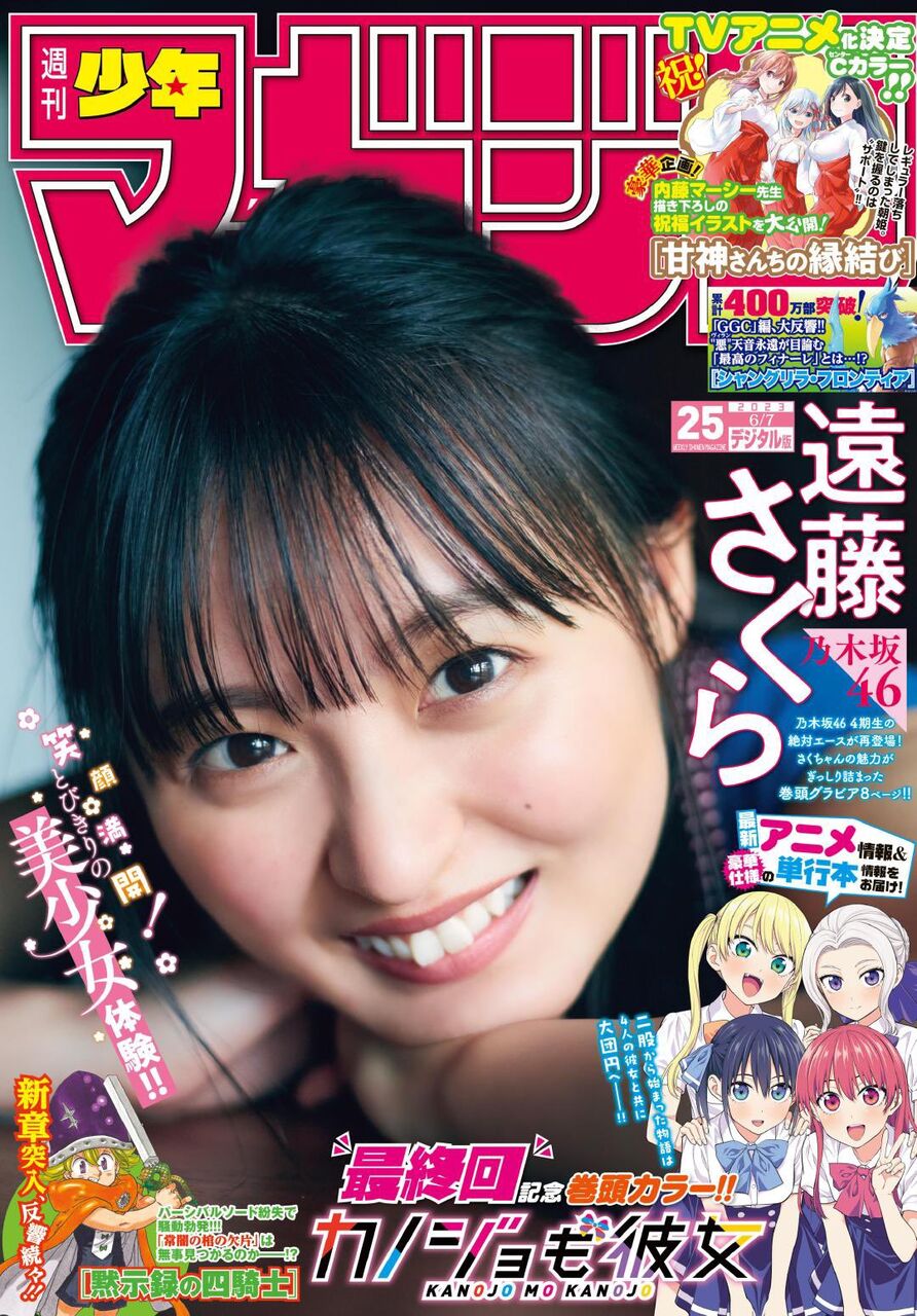 【遠藤さくら】週刊誌表紙で満面の笑みが可愛すぎるｗｗｗｗｗｗｗｗｗｗｗｗｗ