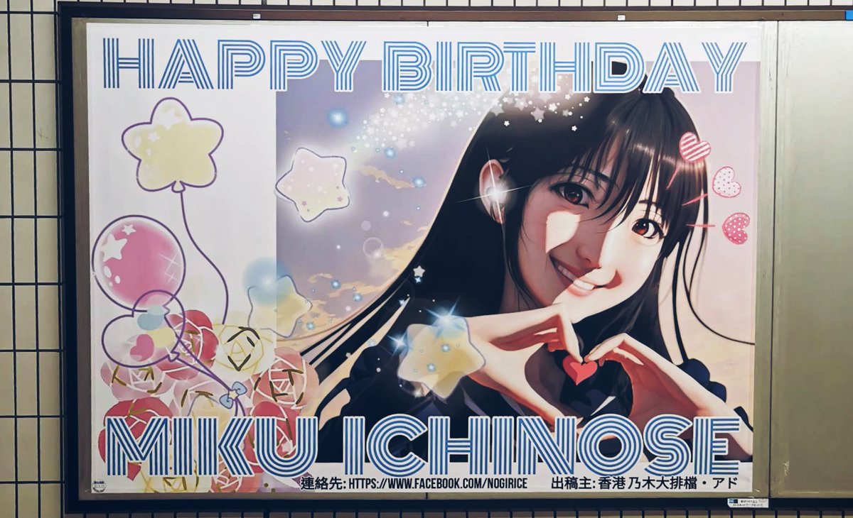 【一ノ瀬美空】生誕祭ポスター、すげーwwwwwwwwwwwwww