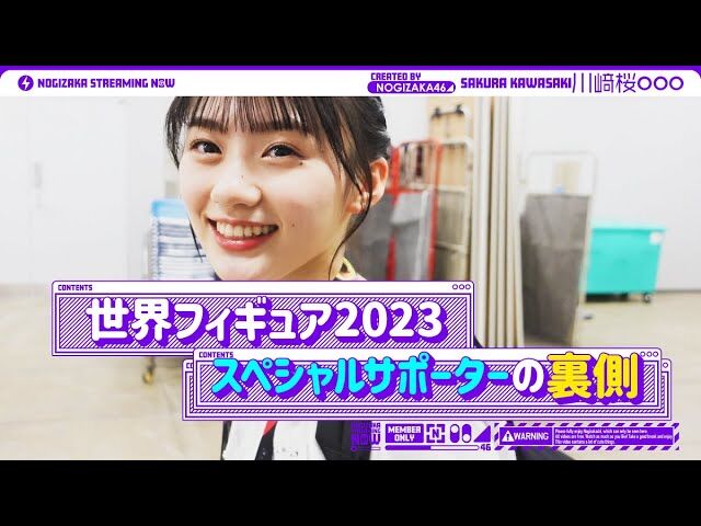 【川﨑桜】世界フィギュアのお仕事の裏側!!