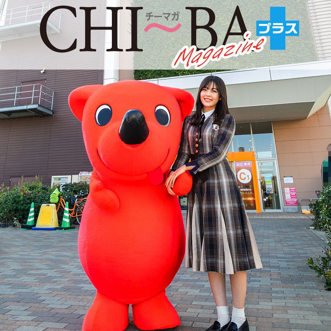 【柴田柚菜】続けて選抜にチーマガからお祝いの言葉ｗｗｗ