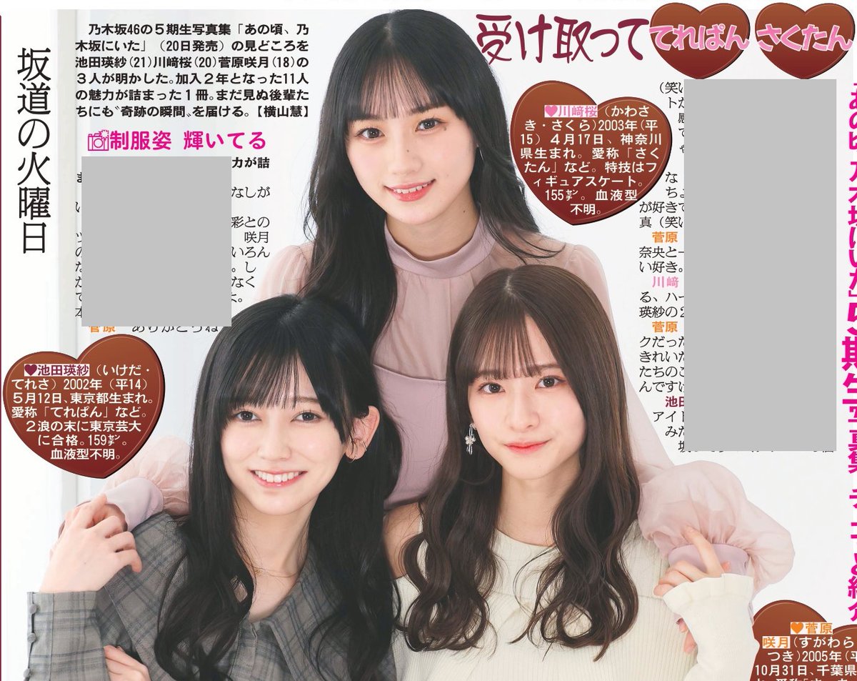 【乃木坂46】川﨑桜ちゃん、池田瑛紗ちゃん未だに不明だったwwwwwwwwwwww