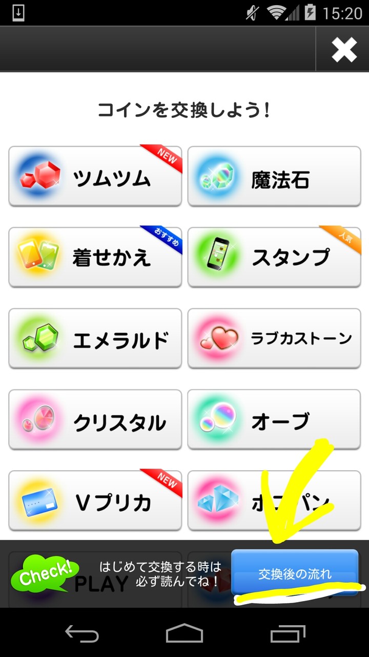 ポイパス 解説丁寧 初心者でも簡単ポイントアプリ Lineスタンプにも 結衣っちblog 艸 ポイパス 解説丁寧 初心者でも簡単ポイントアプリ Lineスタンプにも 結衣っちblog 艸