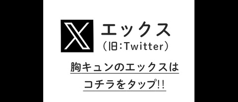 胸キュン