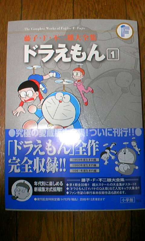 久々 ドラえもん 超刊祐刊