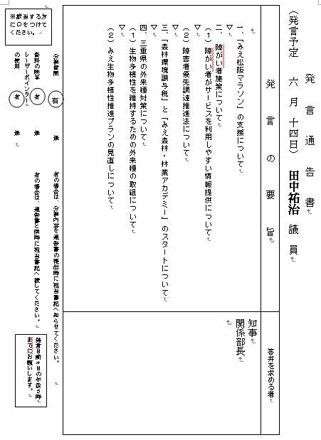 発言通告