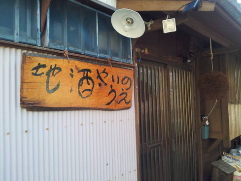 inoue