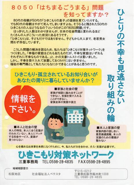 ひきこもり対策ネットワーク 三重県議会議員 田中ゆうじ