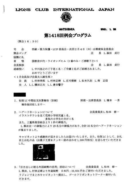 今年初めての松阪ライオンズクラブの例会に出席 三重県議会議員 田中ゆうじ