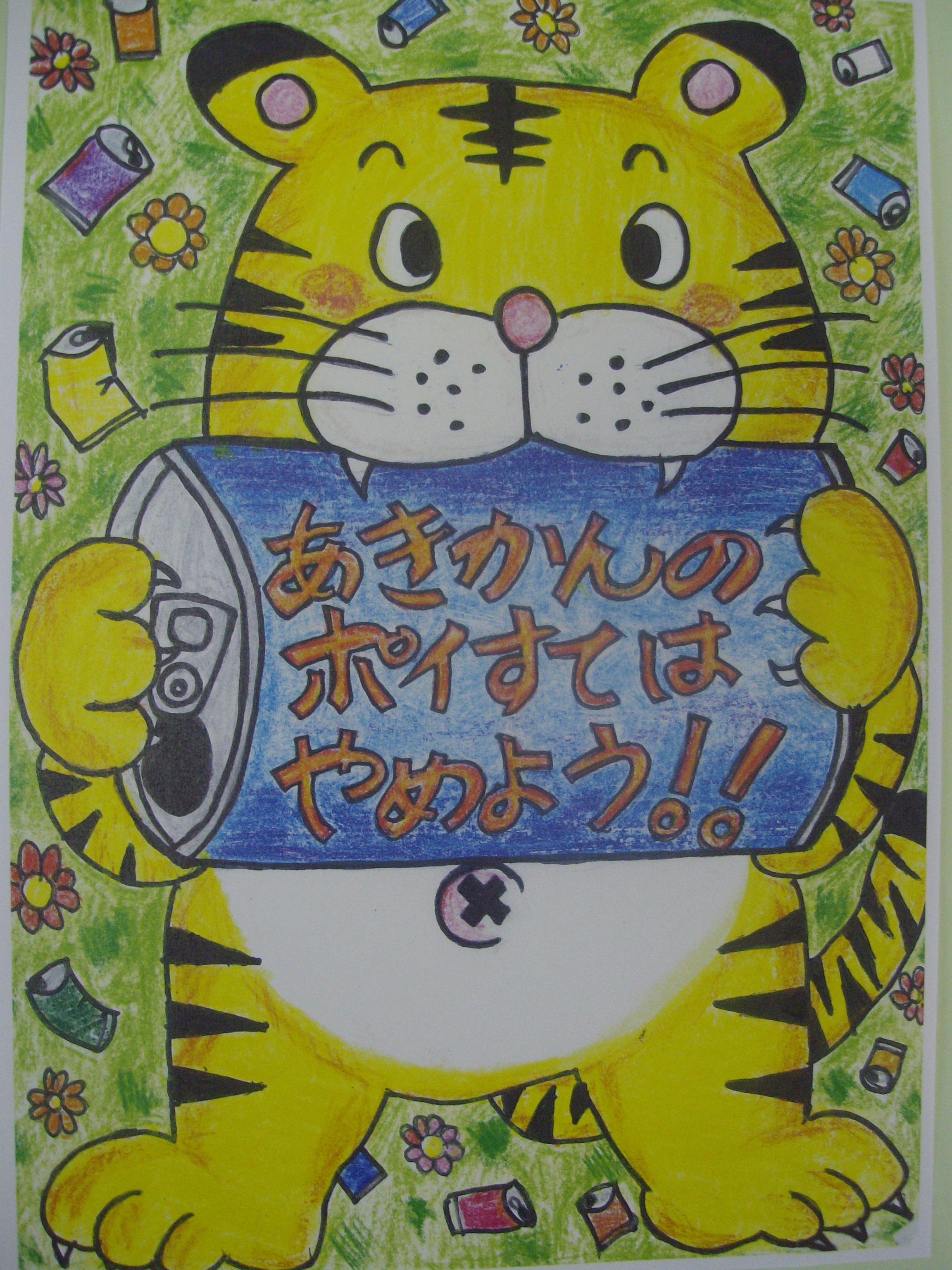 空き缶ポイ捨て防止イラスト 三重県議会議員 田中ゆうじ