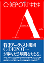 C-DEPOT�Υ�����