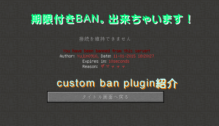 Custom Ban Pluginの紹介 プラグイン Yujinの気ままにマインクラフトブログ
