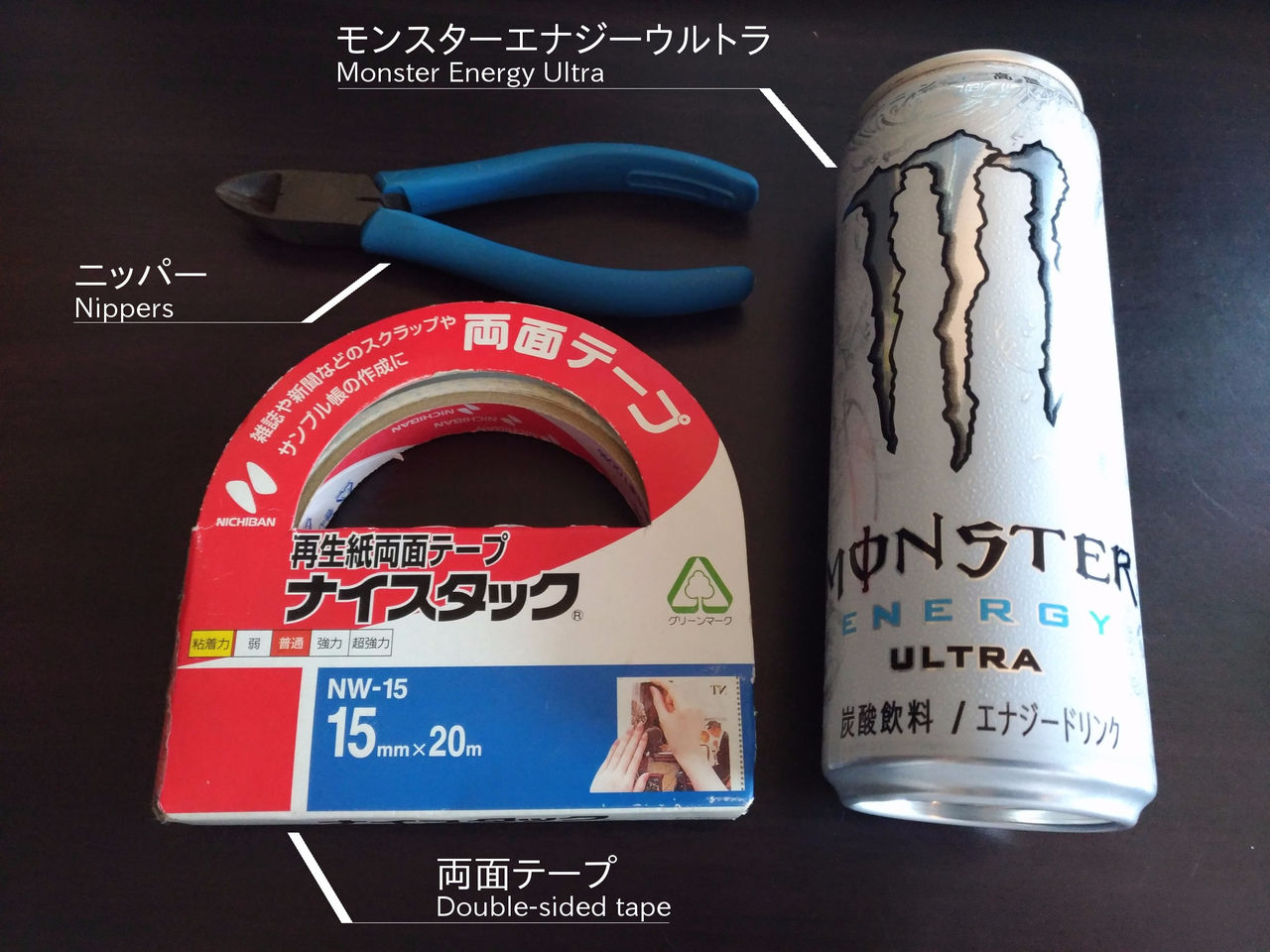 簡単だけどワンポイントになるカスタマイズ ニッパーと両面テープとエナジードリンク バイクで見てきた世界