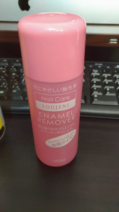 100円ショップに売っていた除光液の写真