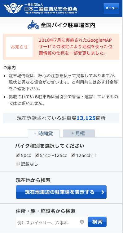 バイク駐車場