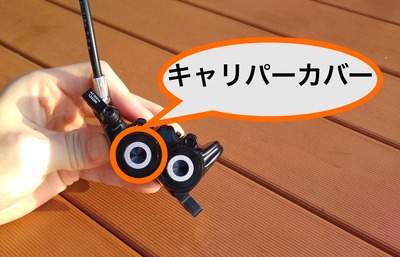 Magura Mt5 キャリパーカバー