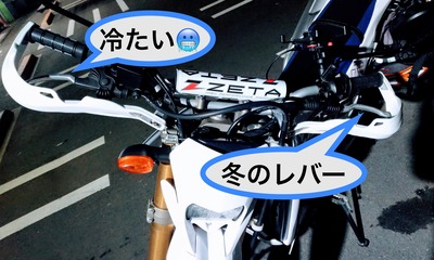 WR250R冷たいブレーキレバー