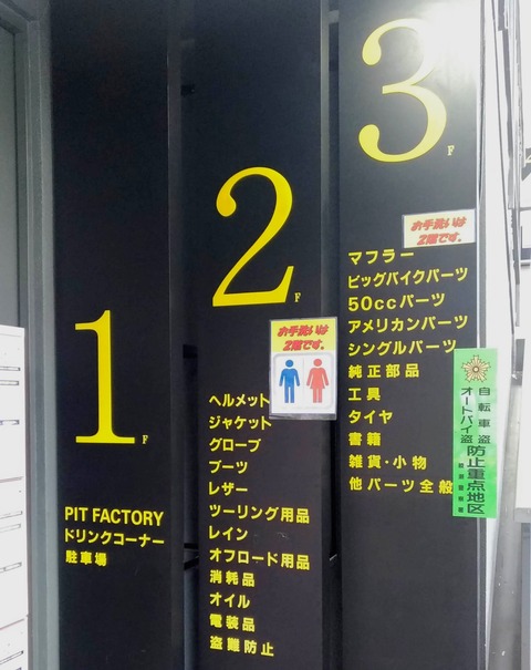 ナップス足立店フロア案内