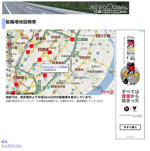 自動二輪車専用駐輪施設検索サイト 銀座4丁目