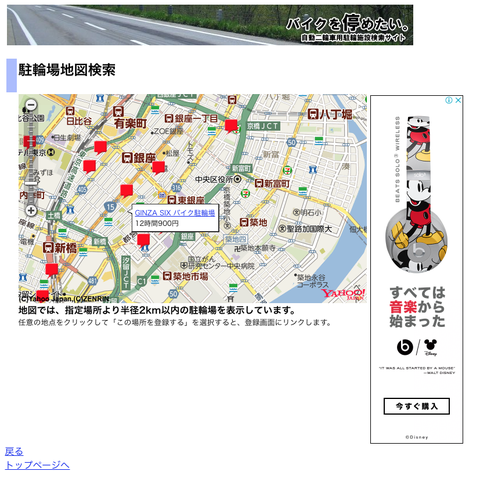 自動二輪車専用駐輪施設検索サイト　銀座4丁目