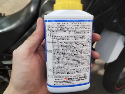 ホルツ　スピードフラッシュ