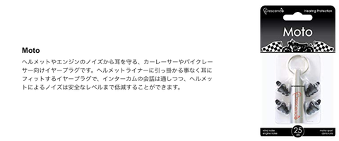 耳栓 レーサー用