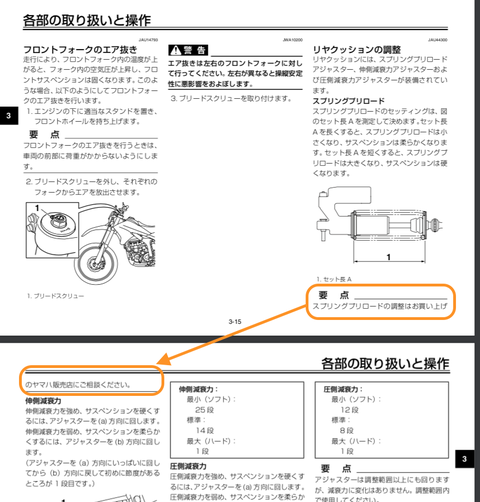 プリロード調整