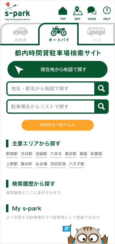 s-parkサイトの画像