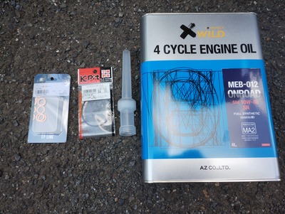 オイル交換用品