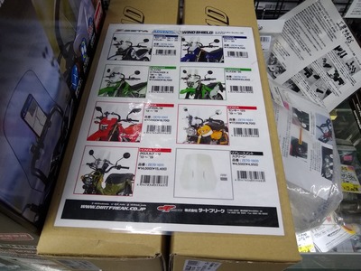 アドベンチャーウィンドシールド