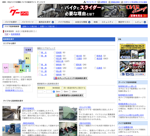 【グーバイク】バイク駐車場の検索 駐車場