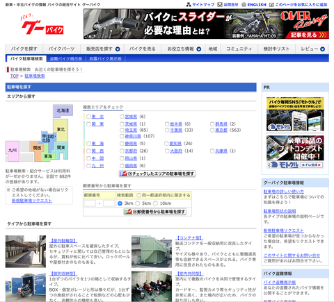 【グーバイク】バイク駐車場の検索 駐車場