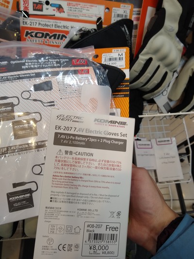 小峰電熱グローブセット