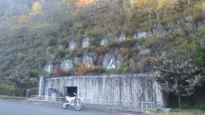 WR250Rと浦山ダム
