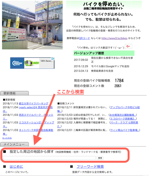 自動二輪車専用駐輪施設検索サイト