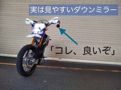 ダウンミラーD-Tracker150