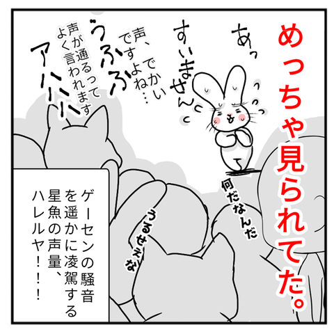 04_星魚大声伝説〜ゲーセン編
