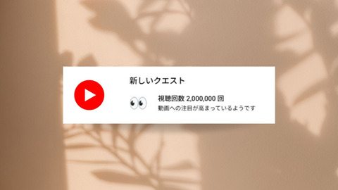 200万View