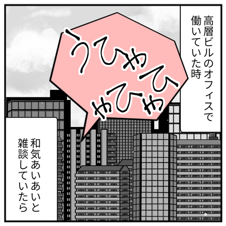 2_大声伝説〜オフィス編