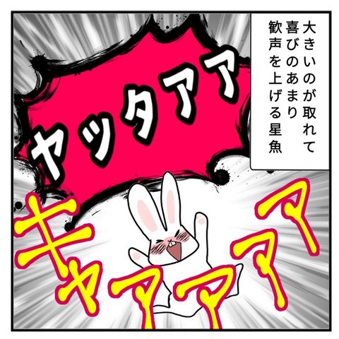 02_星魚大声伝説〜ゲーセン編