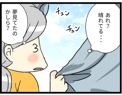 02雨が降ってないのに雨が降った話